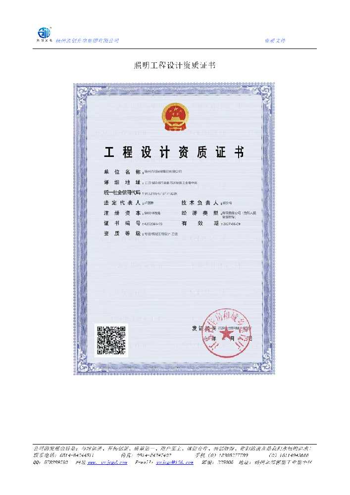 德保县照明工程设计资质证书