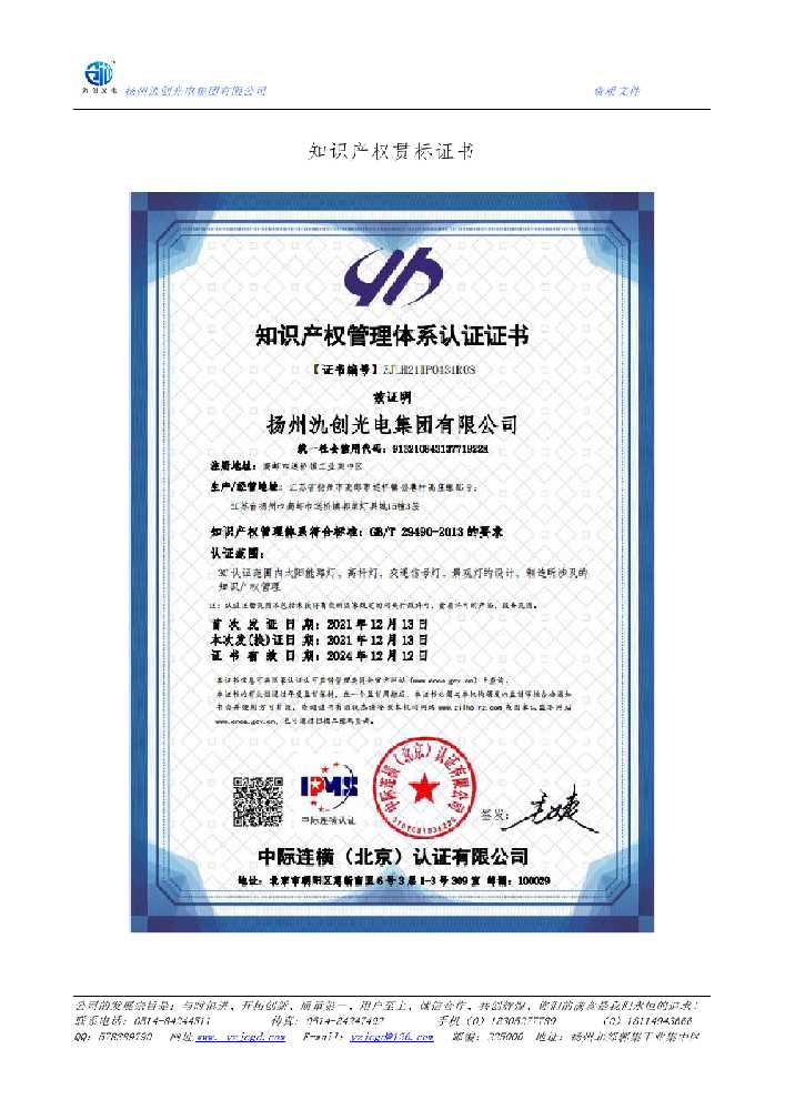 德保县知识产权贯标证书