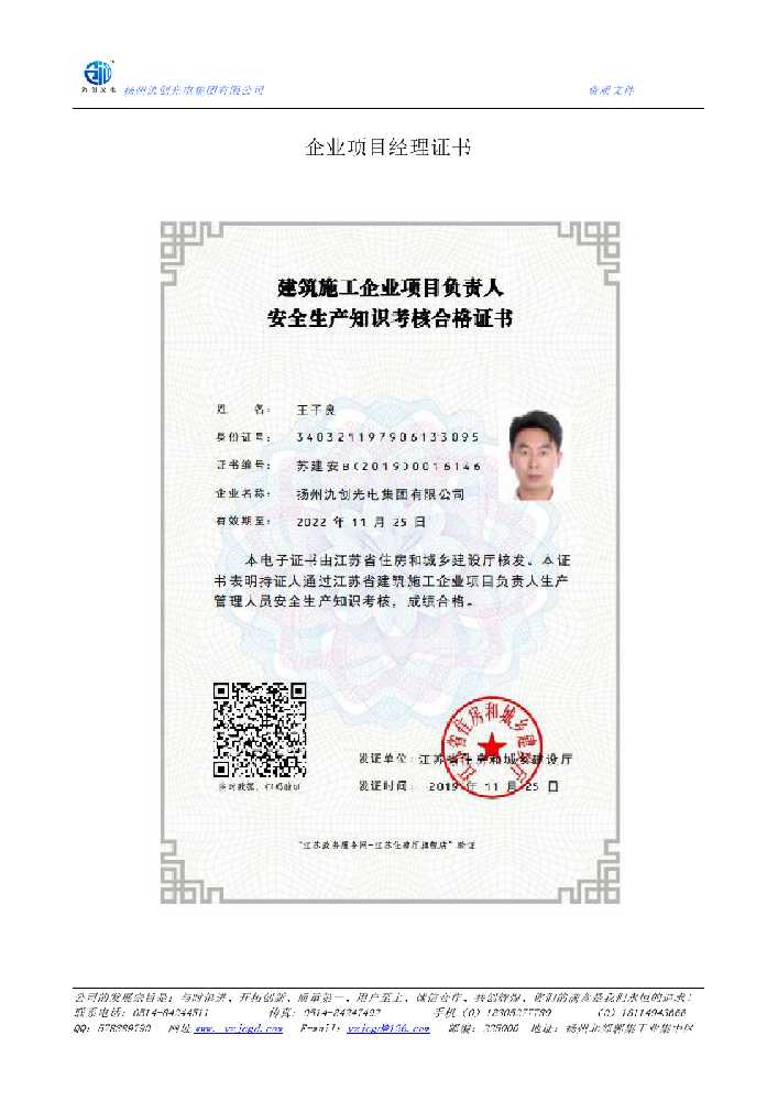 德保县企业项目经理证书