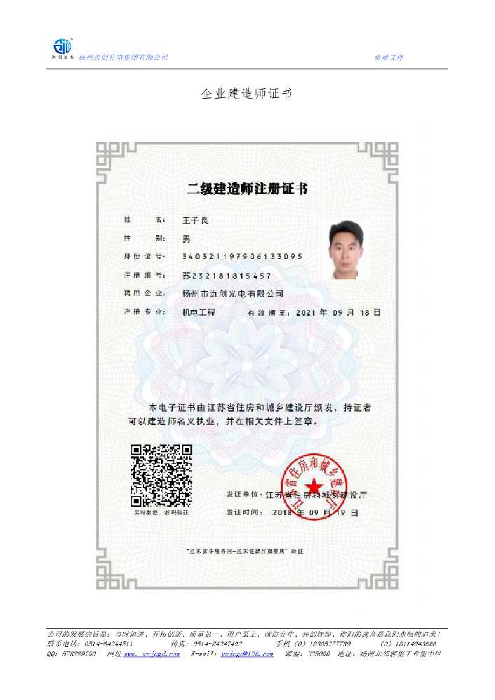 德保县企业建造师证书