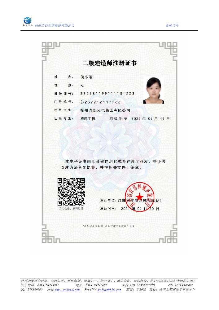 德保县二级建造师注册证书