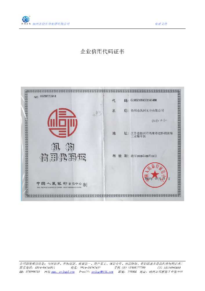德保县企业信用代码证书